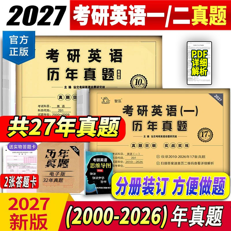 考研英语历年真题英语一二任性图片