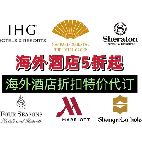 海外酒店booking代订民宿折扣美国英国欧洲全球旅游爱b彼迎接礼券