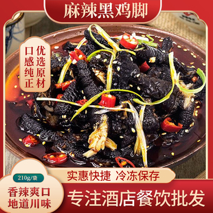 盐帮特色麻辣黑鸡爪乌骨乌鸡爪冷菜成品菜开袋即食红油鸡脚特色菜