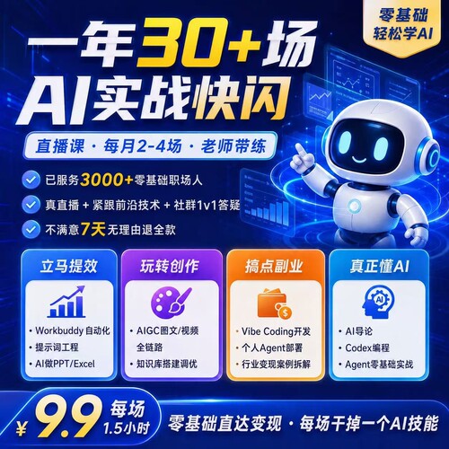 慧翔天地AI快闪班