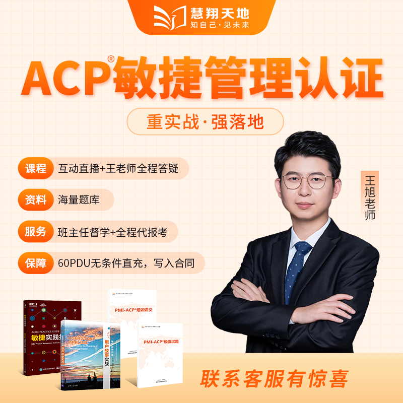 四大模块学习实战敏捷课