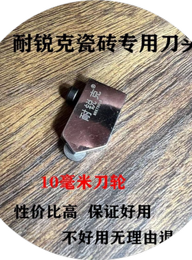 耐锐克T型推刀头耐锐克原装刀头玻璃推刀头瓷砖刀头金刚石滚轮式
