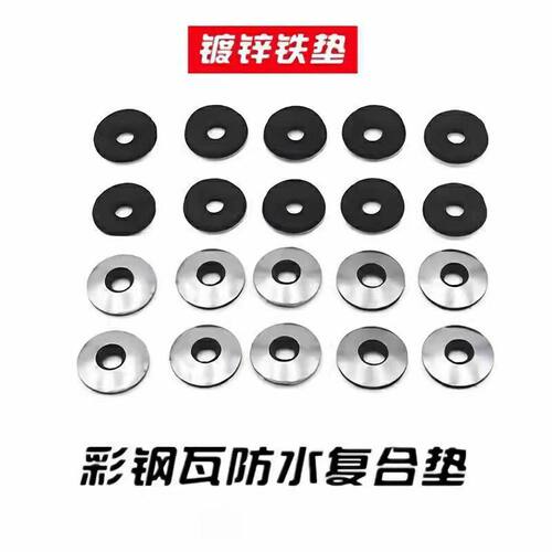 彩钢瓦防水防漏镀锌复合垫片垫圈钻尾丝燕尾丝加大阳光板橡胶圆垫