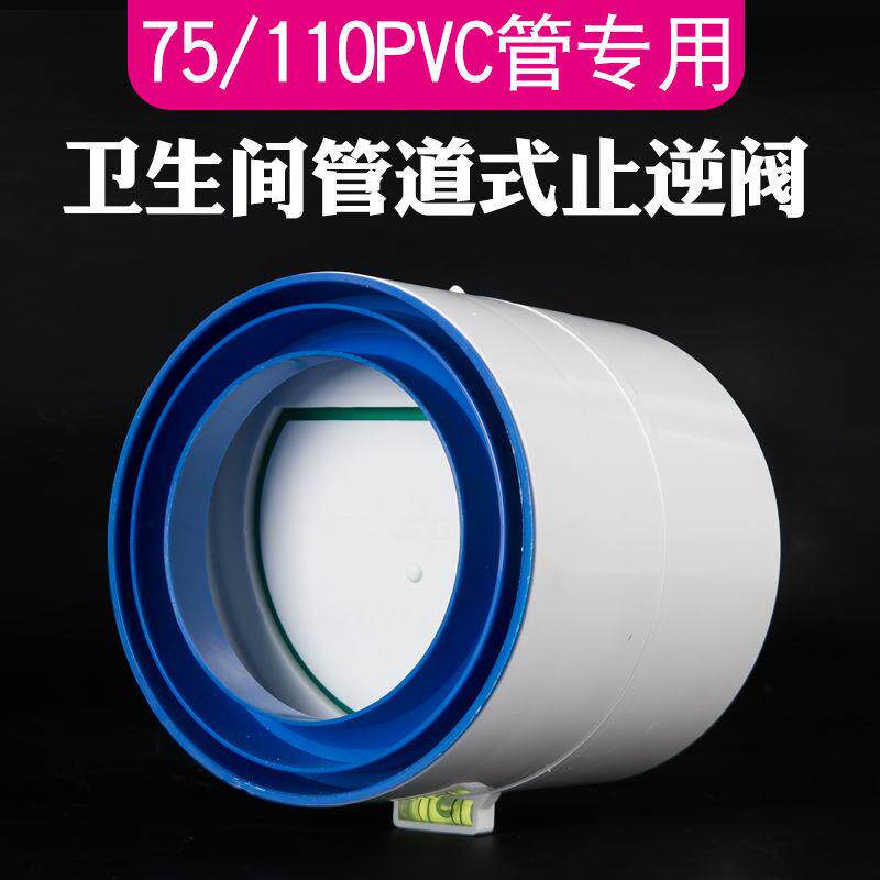 管道110/75/160/200PVC卫生间排风扇逆止阀止回阀防虫子防老鼠