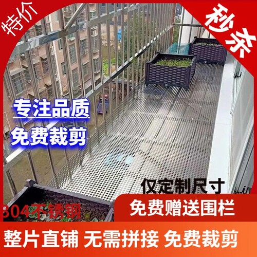 阳台防漏网不锈钢防护网垫子隔板