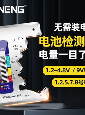 1257号干电池电量检测仪显示电池电压容量测试仪测电器1.259V通用