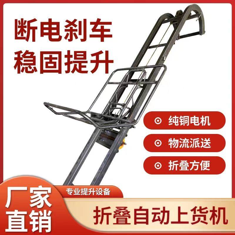 家用电动折叠上货机车载装车上货提升机小型自动爬坡上料升降机