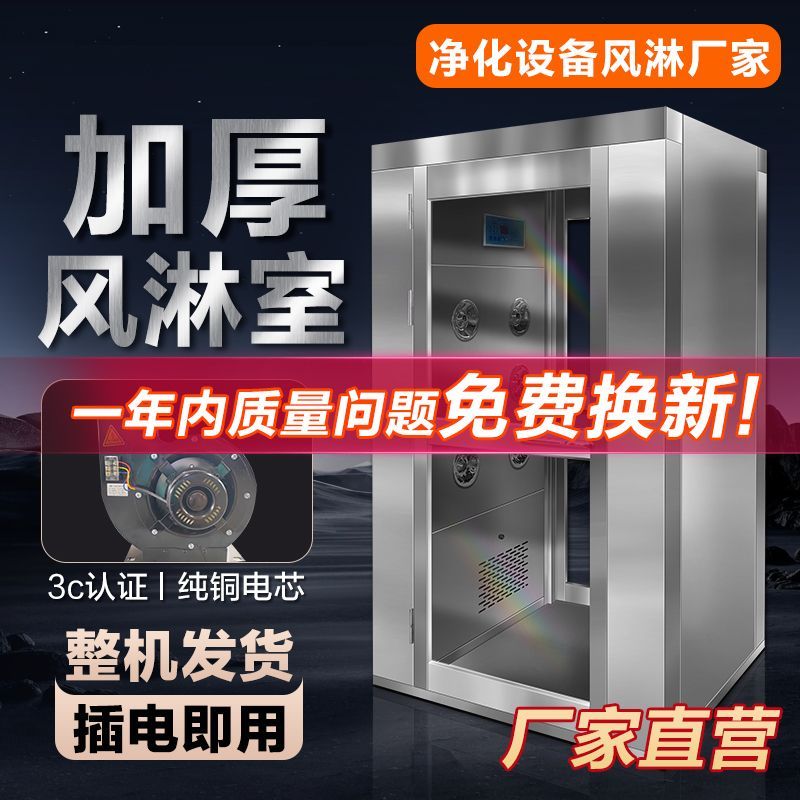 风淋室风淋机单人双吹互锁双人双吹无尘车间