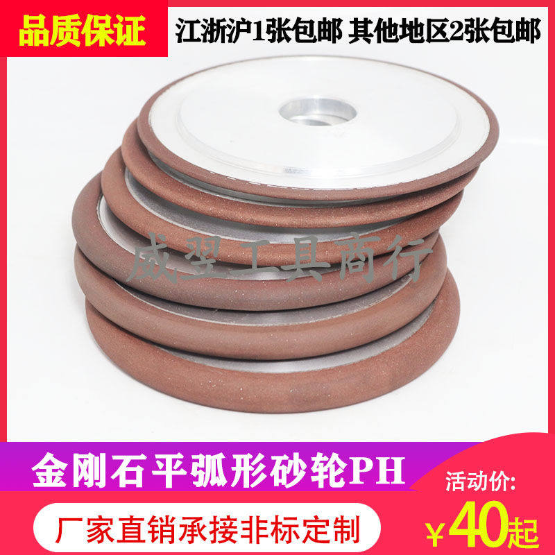 金刚石圆弧砂轮/树脂平型带弧砂轮PH150/PH125PH100*R1R2R3R4R5R6