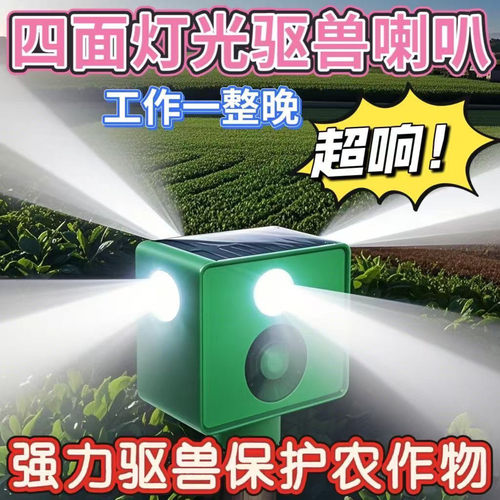 吓野猪神器太阳能驱赶野兽神器大音量户外驱鸟神器防动物驱兽喇叭
