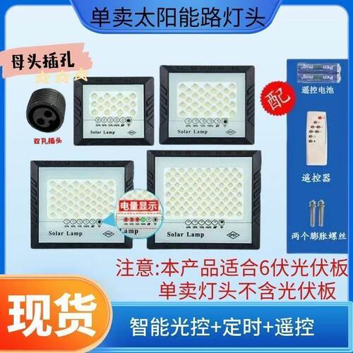 太阳能投光灯灯头不带配件庭院灯带电池通用防水超亮户外单卖路灯
