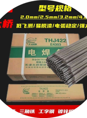 天津大桥牌电焊条J422碳钢防粘2.0/2.5/3.2/4.0家用一包整箱批发