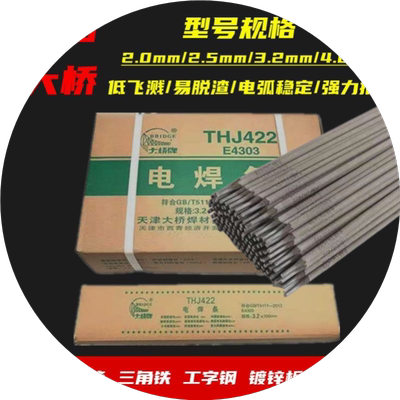 天津大桥牌电焊条J422碳钢防粘2.0/2.5/3.2/4.0家用一包整箱批发