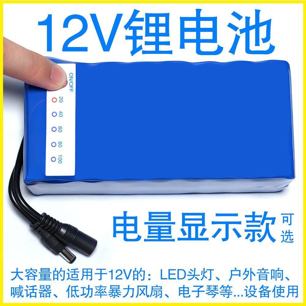 电量显示12v锂电池大容量适用音箱广场舞路由器监控太阳能路灯充,五金/工具,锂原电池/锂离子蓄电池,淘宝优惠券,粉丝福利购,淘宝优惠卷