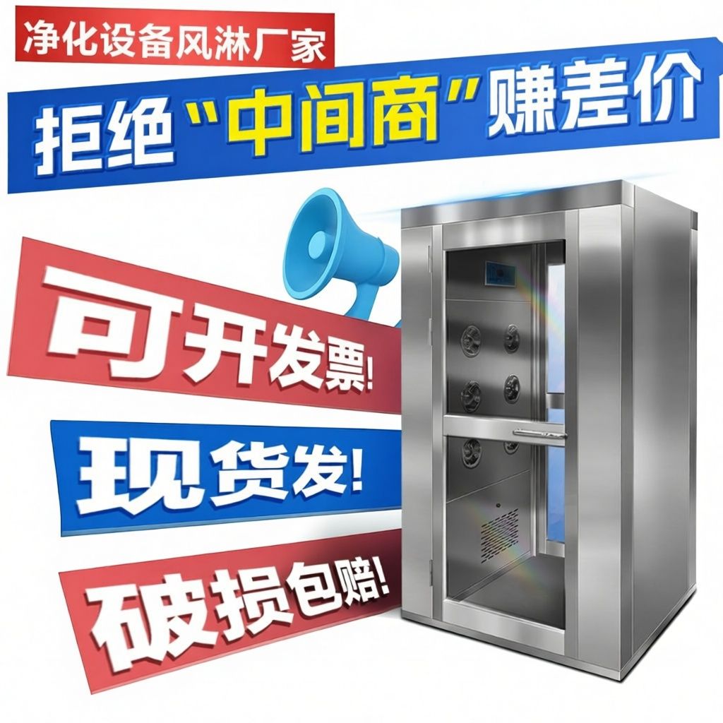 不锈钢风淋室单人双吹风淋门无尘车间风淋室食品厂