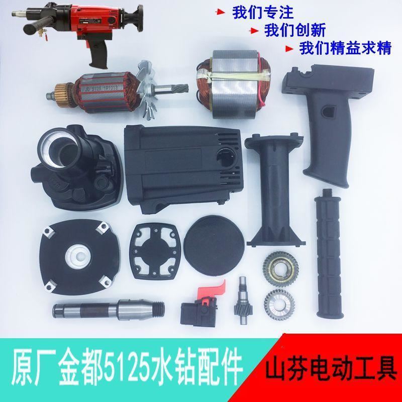 原厂金都新款5125金刚石水钻机手持式工程钻机无水封铜管进水配件