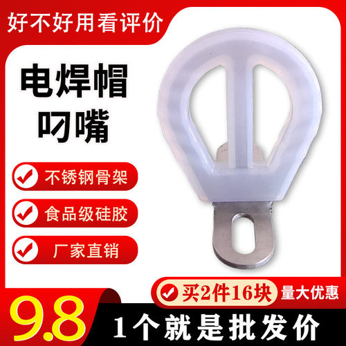 电焊工防护面罩焊帽电焊防烤脸面罩电焊面罩咬嘴叼嘴焊帽防滑咬嘴