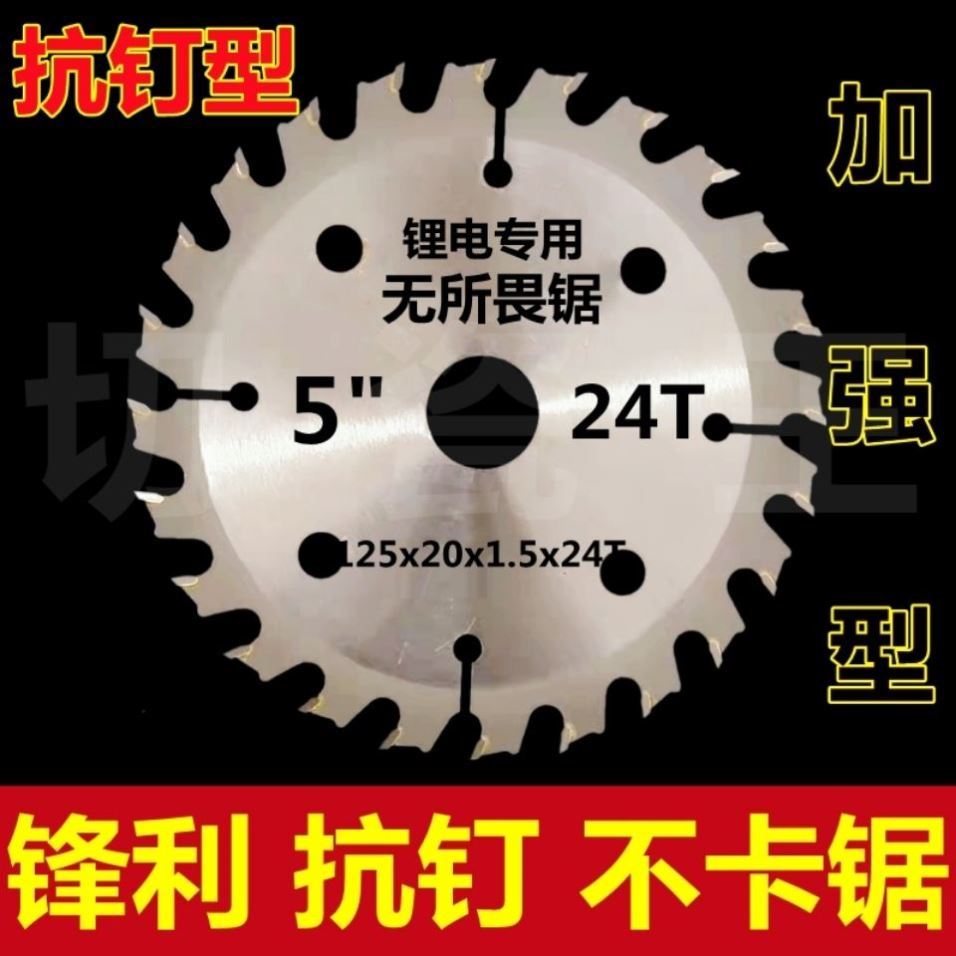 驼峰齿5寸24齿模板木方切割片4寸超薄木工锯片锂电锯带孔5.5寸