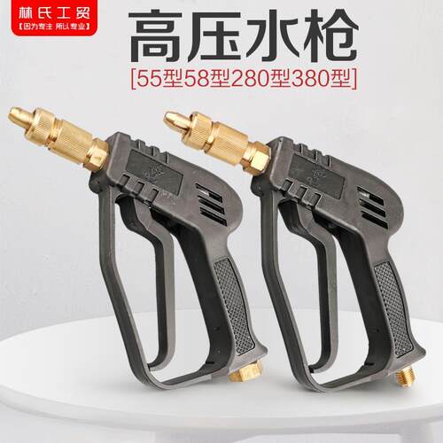 熊猫神龙/高压清洗机/洗车/刷车泵/器配件QL280QL380型 高压 水枪