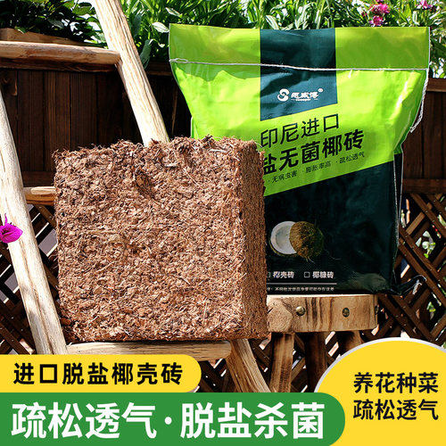 印尼进口大椰壳砖保水透气养根