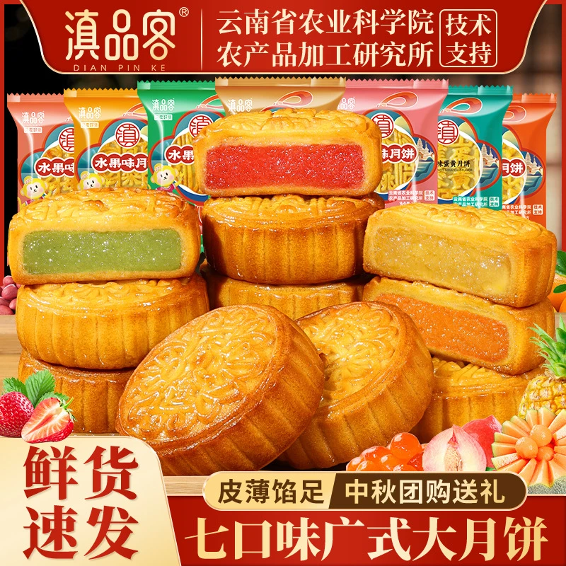 广式凤梨月饼水果味哈密瓜广式月饼酥皮中秋节水果味月饼散装批发
