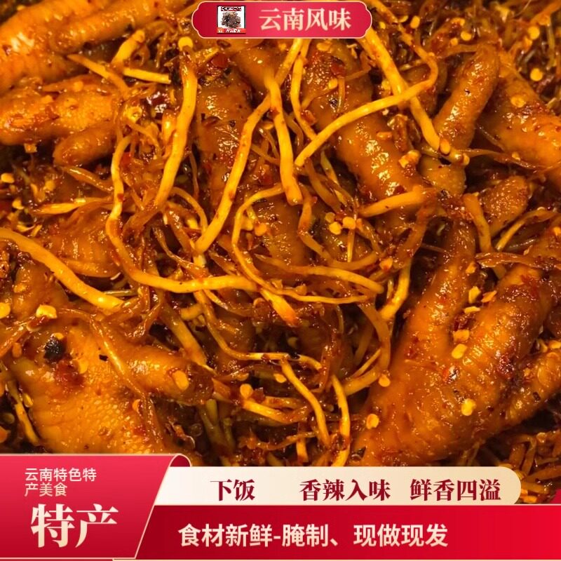 云南佤族鸡脚农家现做现发灌装包邮佤味鸡爪香辣正宗地方特色美食