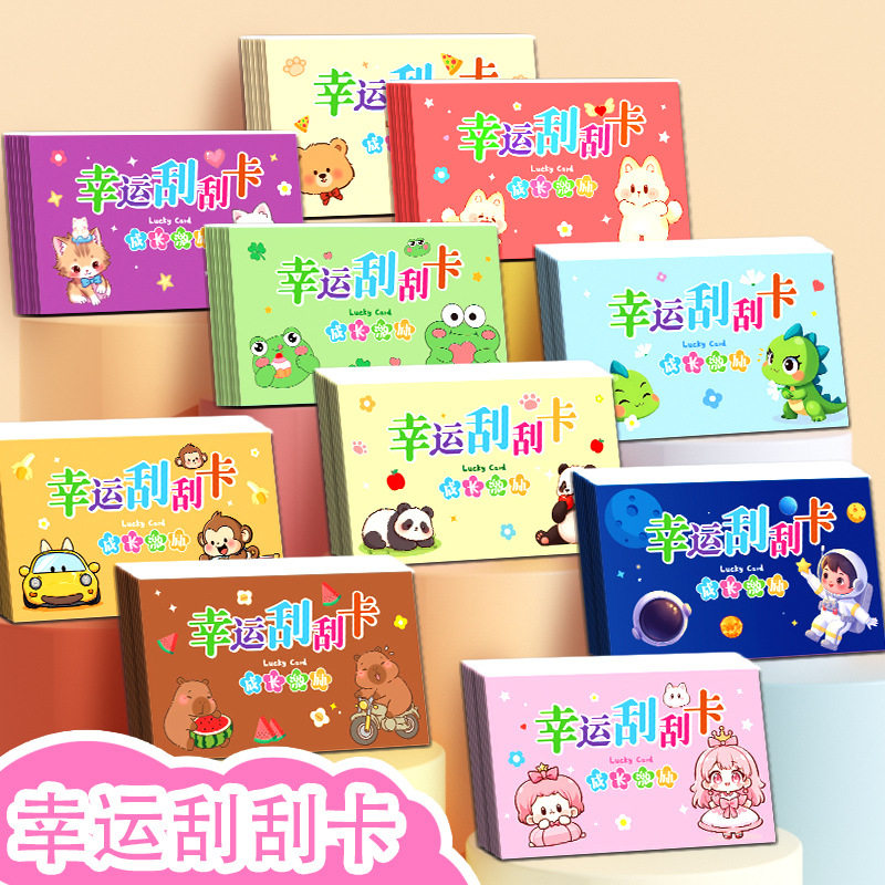 幸运刮刮卡刮奖玩具刮刮乐儿童自制diy奖励刮刮券奖励抽奖盲盒,个性定制/设计服务/DIY,贺卡/卡贴,淘宝优惠券,粉丝福利购,淘宝优惠卷