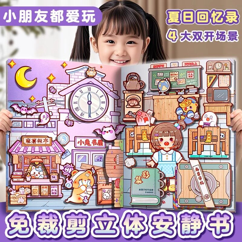 小麻薯安静书夏日回忆录免裁剪手帐冒险游戏立体贴纸手工diy贴画