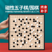 带磁吸式 小学生专用成人版 定制 儿童版 磁性五子棋围棋棋盘初学套装