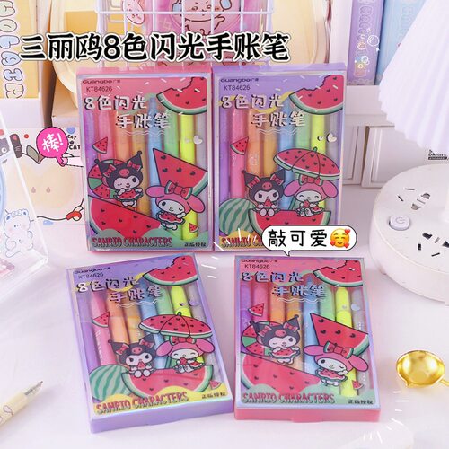 三丽鸥8色闪光手账笔高颜值正版