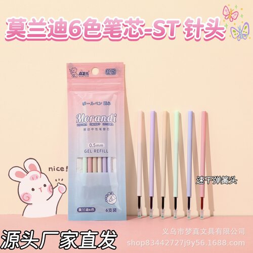 麻薯熊莫兰迪色6色笔芯按动中性