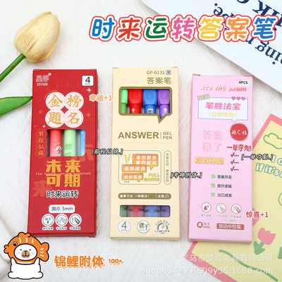 金榜题名减压转转笔答案笔学生必