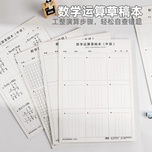 小学生分区草稿纸数学竖式运算对
