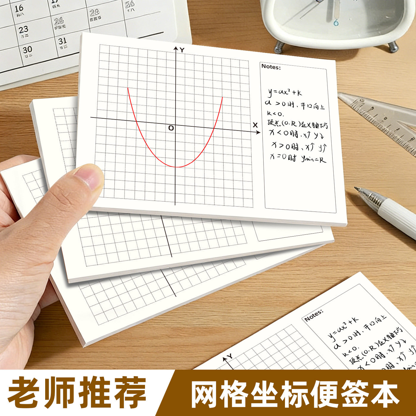 坐标轴便签本平面直角加厚网格纸函数做题本无粘性便签象限网格纸