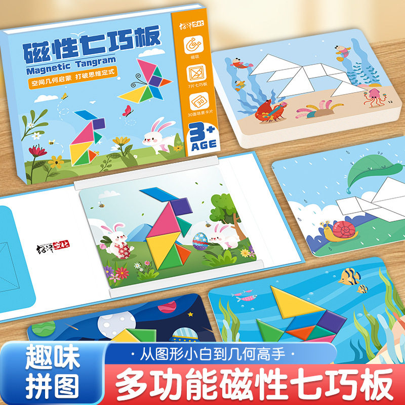 儿童磁力七巧板智力拼图小学生教具带磁性幼儿园益智拼图玩具套装,玩具/童车/益智/积木/模型,其他玩具枪,淘宝优惠券,粉丝福利购,淘宝优惠卷