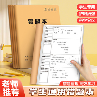 错题本艾宾浩斯全年级通用牛皮纸纠错本语文数学英语错题整理本