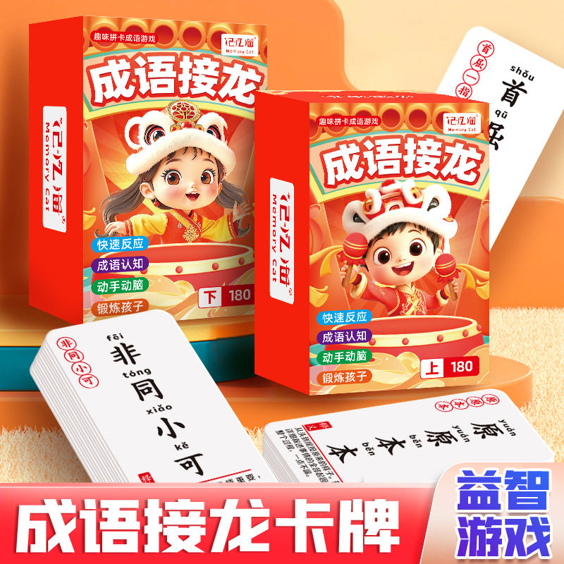 小学生成语接龙扑克牌看图猜成语儿童知识能量卡魔法汉字卡片游戏,玩具/童车/益智/积木/模型,玩具挂图/认知卡,淘宝优惠券,粉丝福利购,淘宝优惠卷