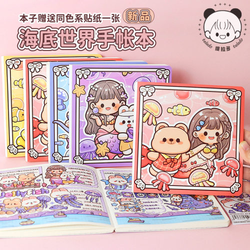 提拉多海底世界手帐本可爱少女