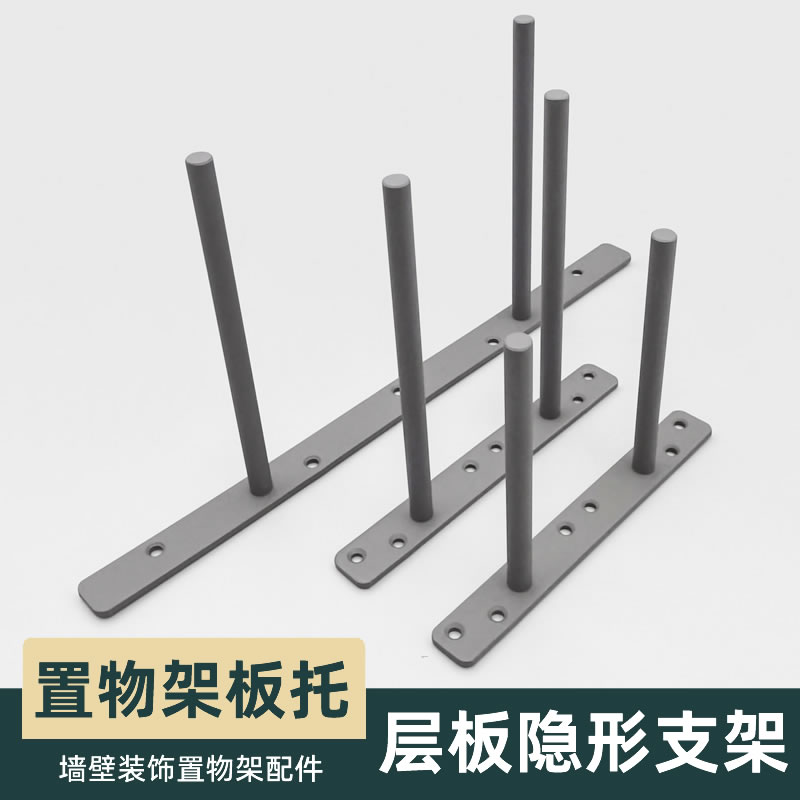 T型暗藏支撑架层板隐形支架图片
