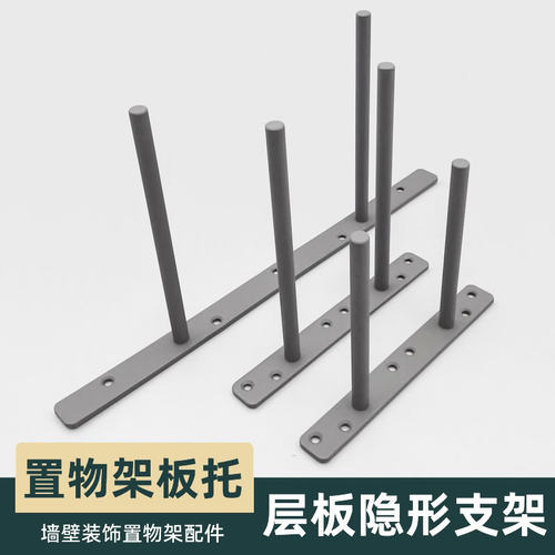 T型暗藏支撑架层板隐形支架