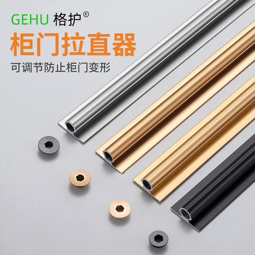 衣柜柜门拉直器铝合金调直器