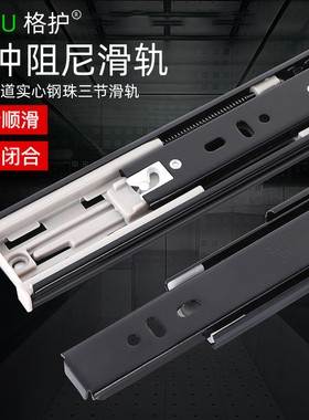 GEHU阻尼抽屉滑轨缓冲三节轨道抽拉静音导轨侧装衣柜橱柜滑道配件