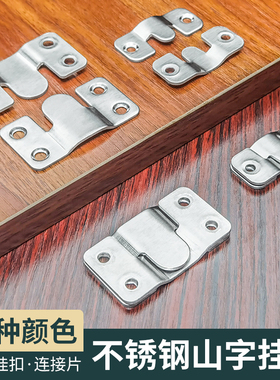 不锈钢山字型卡扣快拆挂件五金配件画框相框挂钩子母扣隐形连接件