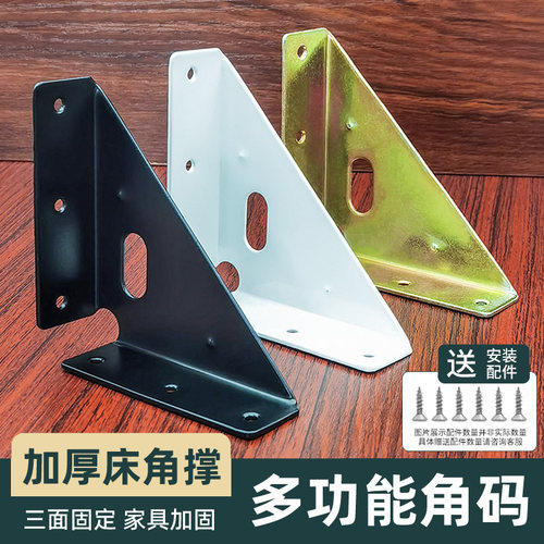 加厚大号床角撑三面加固角码