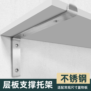 墙上三角支架不锈钢隔板固定托层板支撑架L型墙壁悬空木板置物架