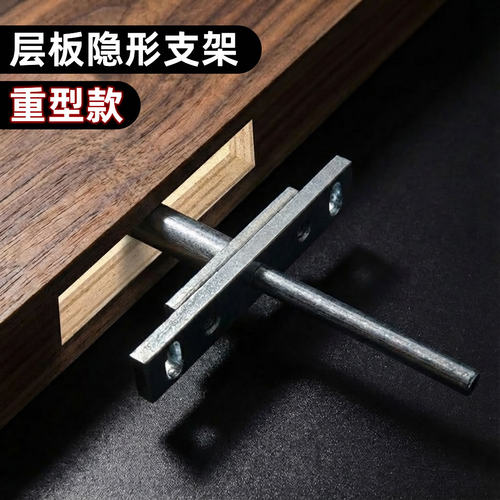 隐形隔板托钉T型固定书桌支架