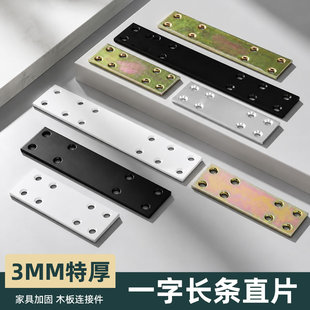 加厚一字角码直片连接件带孔铁片长条固定片床板架家具加固防晃动