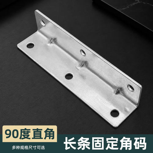 长条型L型角码支架床架固定器
