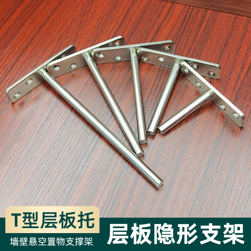 层板隐形支架层板托钉隔板三角支撑架T型隐藏式一字悬空暗藏托架