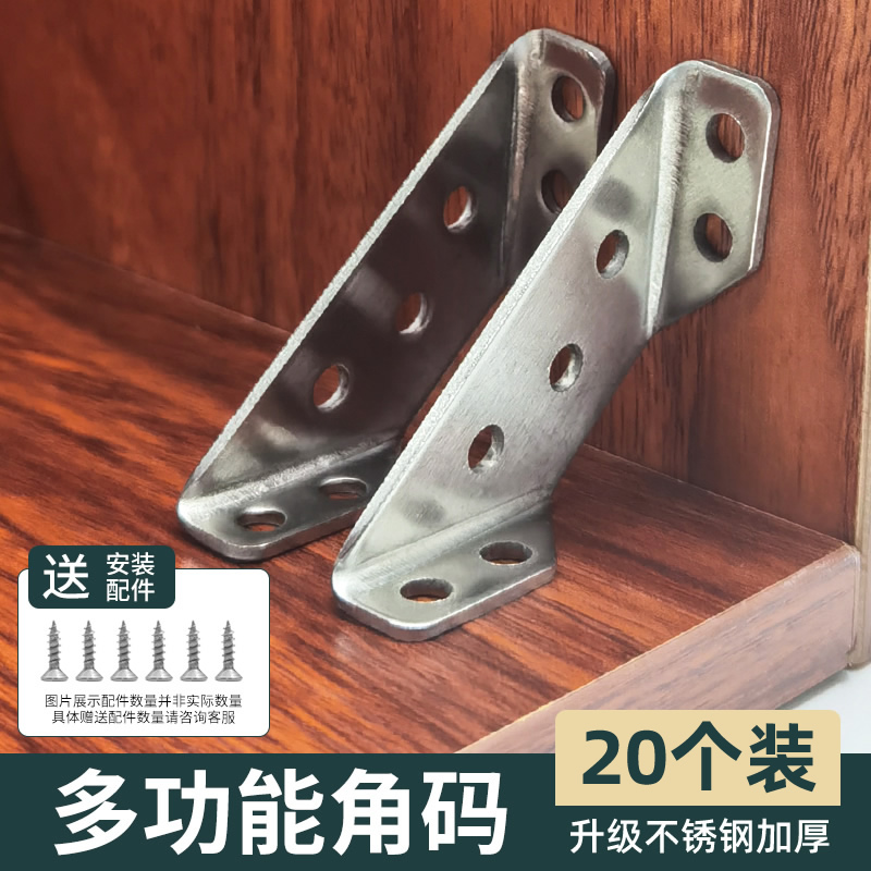 桌子椅子床角码加固不锈钢多功能